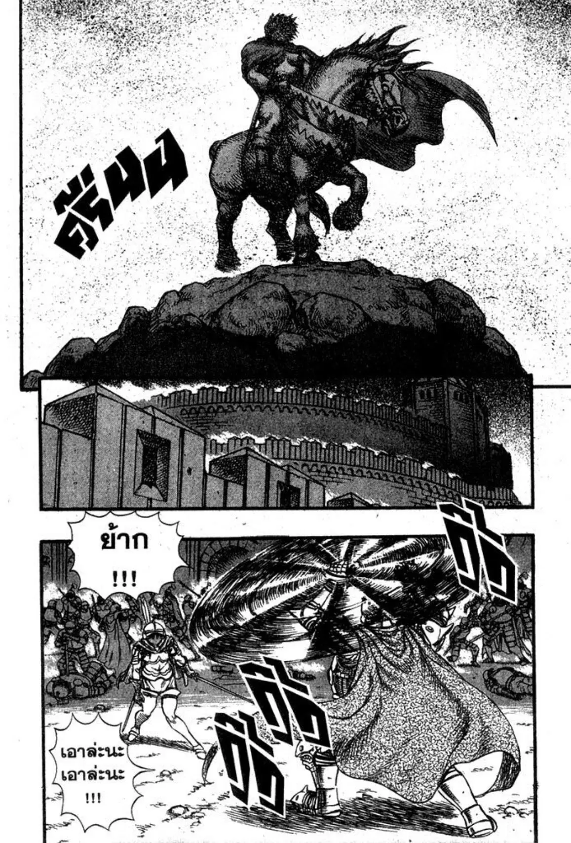 Berserk ตอนที่ 43 หน้า 7