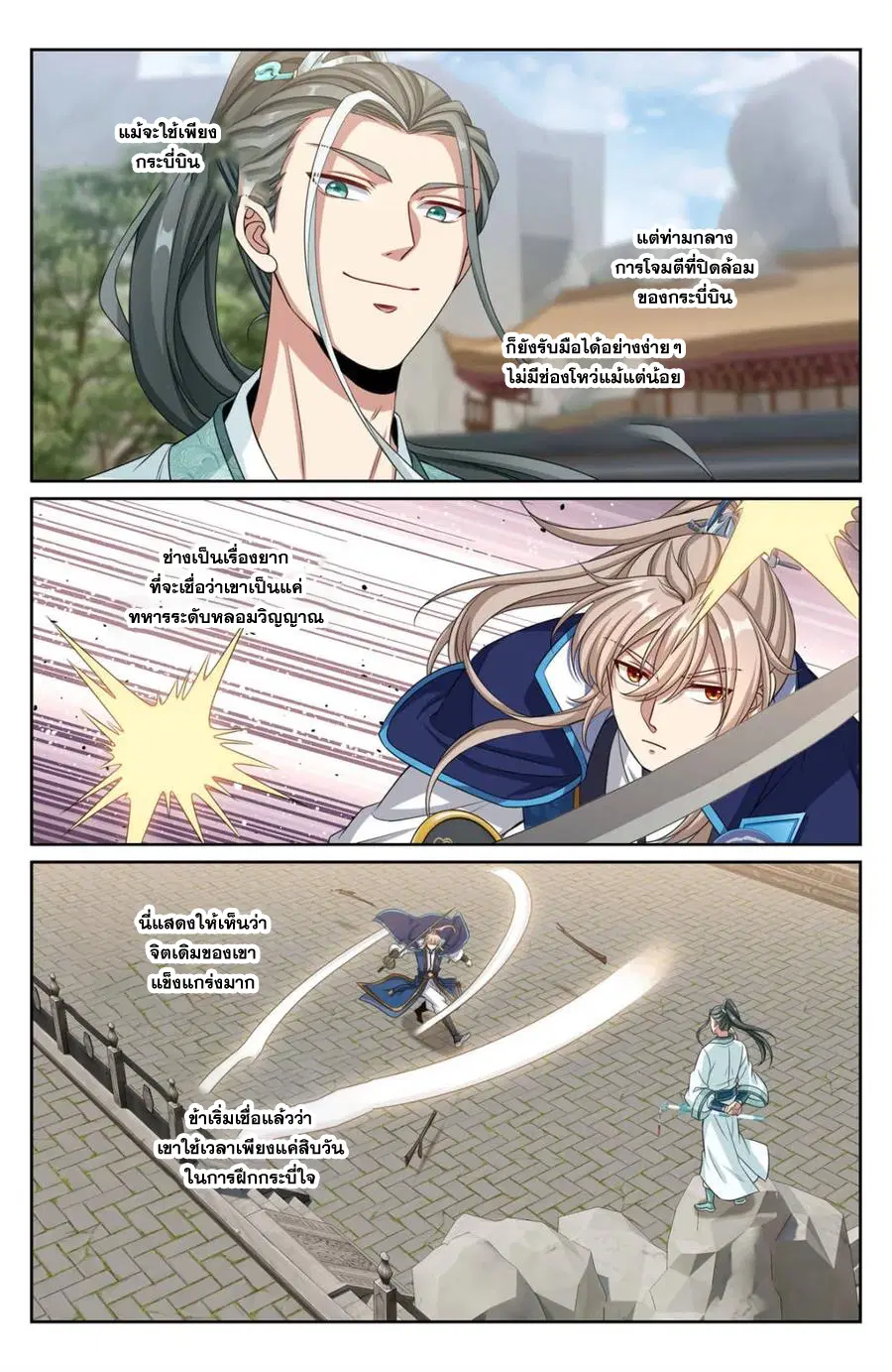 Nightwatcher ตอนที่ 341 หน้า 15