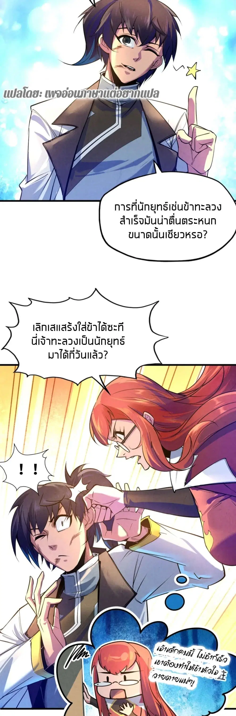 The Eternal Supreme ตอนที่ 23 หน้า 19