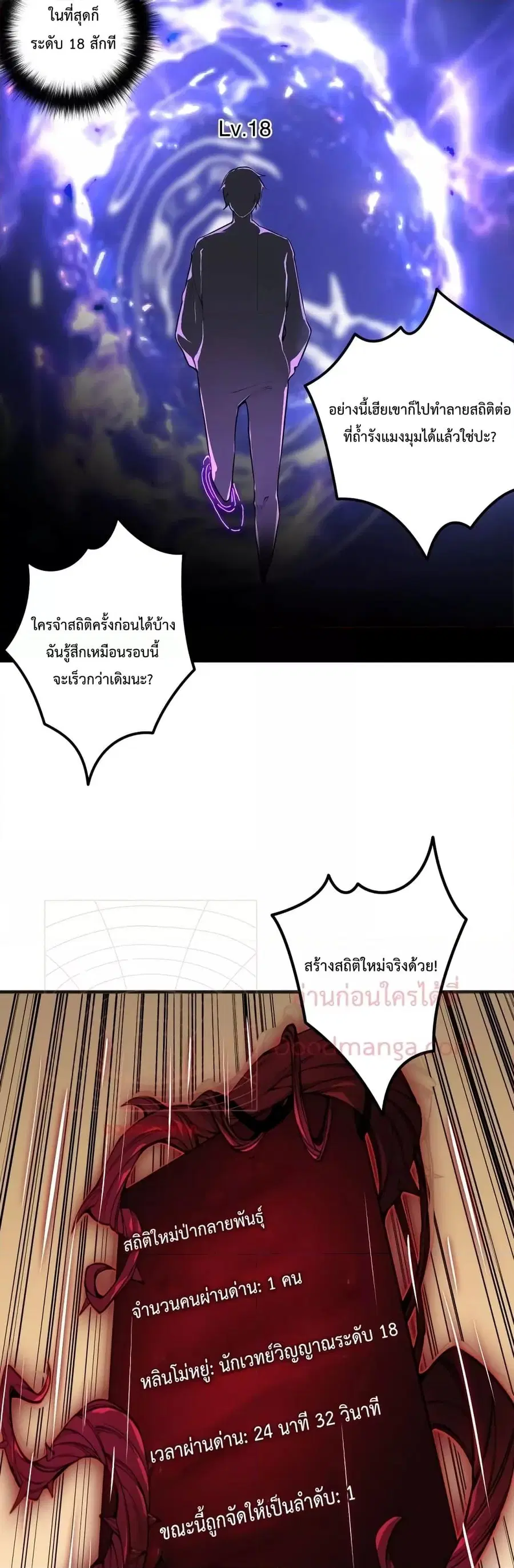 Necromancer King of The Scourge ตอนที่ 22 หน้า 37