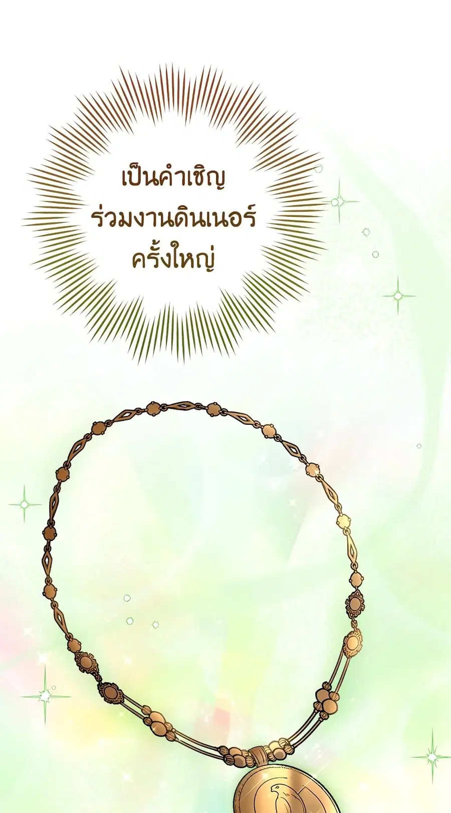 The Young Lady Is a Royal Chef ตอนที่ 84 หน้า 43