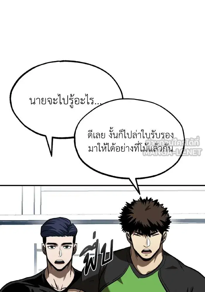 King of the Octagon ตอนที่ 27 หน้า 6