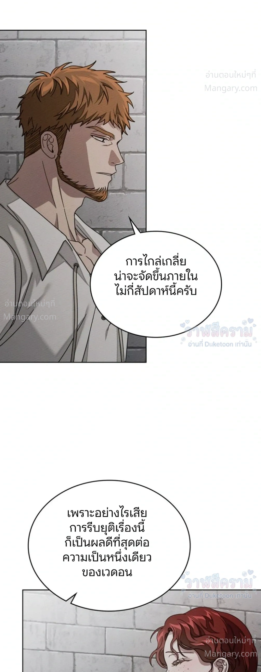 Under the oak tree – ใต้ร่มเงาแห่งต้นโอ๊ก ตอนที่ 162 หน้า 9