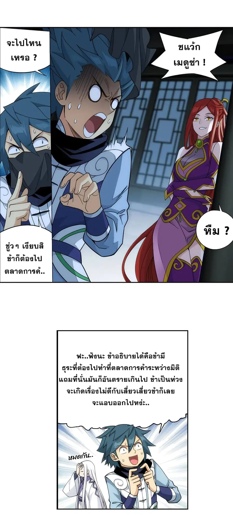 Doupo Cangqiong ตอนที่ 362 หน้า 17