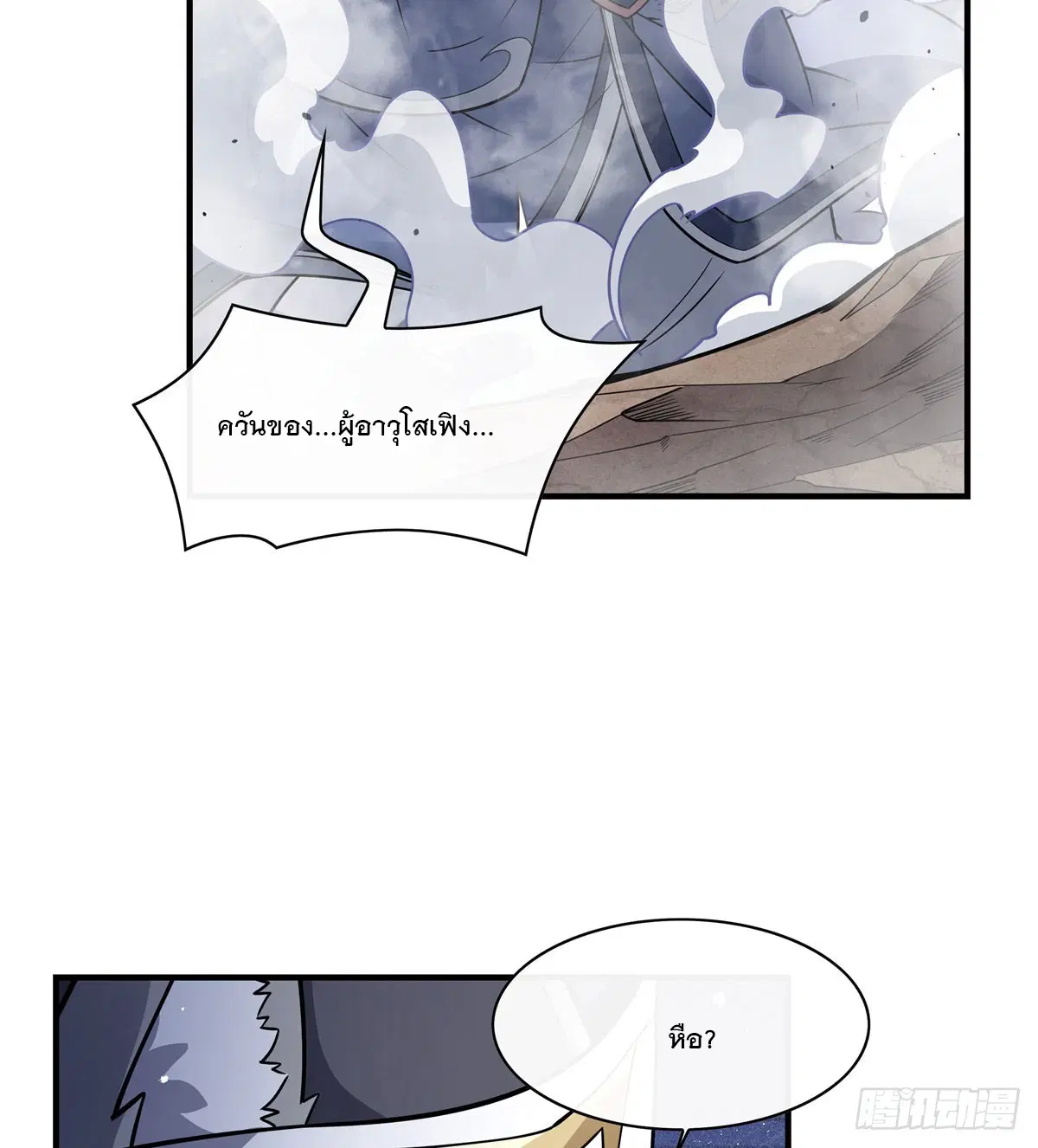 My Female Disciples are all Future Masters of the Heavens ตอนที่ 177 หน้า 17