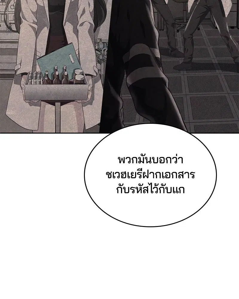 The Boy of Death ตอนที่ 86 หน้า 102