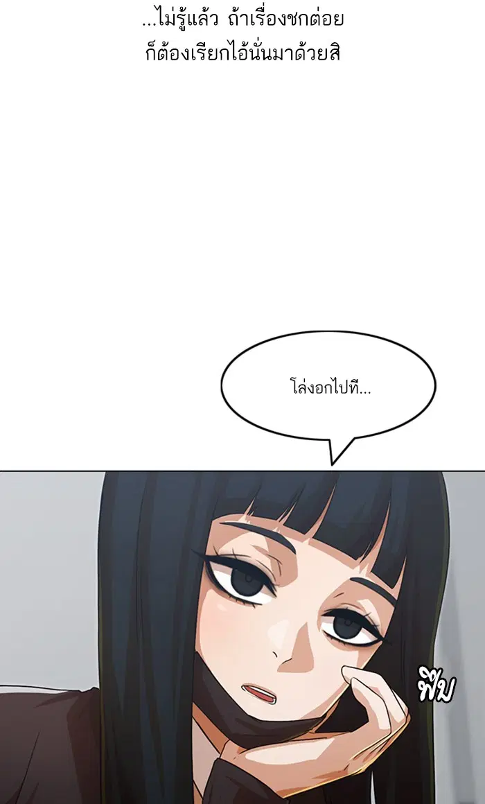 Random Chat ตอนที่ 111 หน้า 88