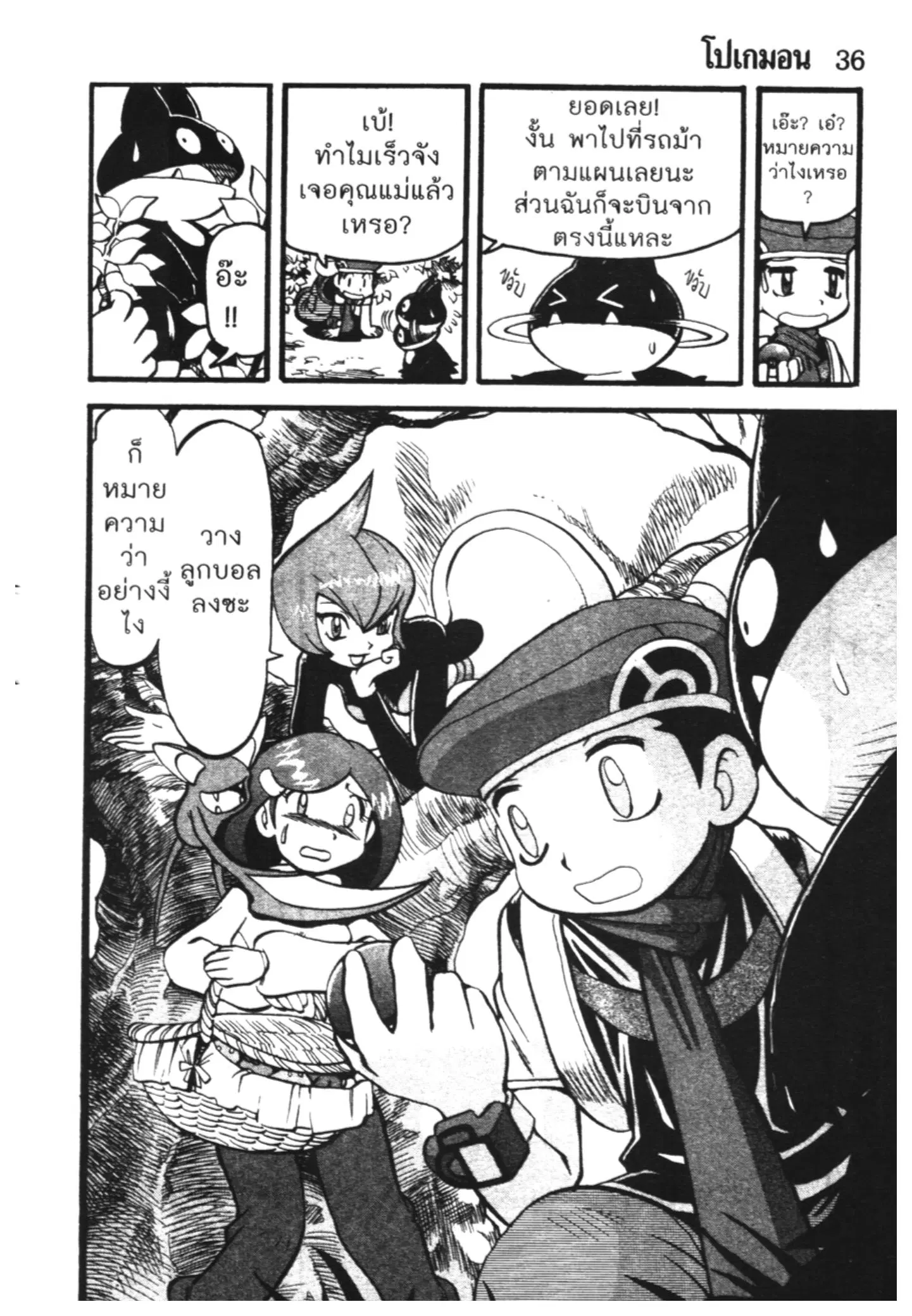 Pokémon ตอนที่ 396 หน้า 17