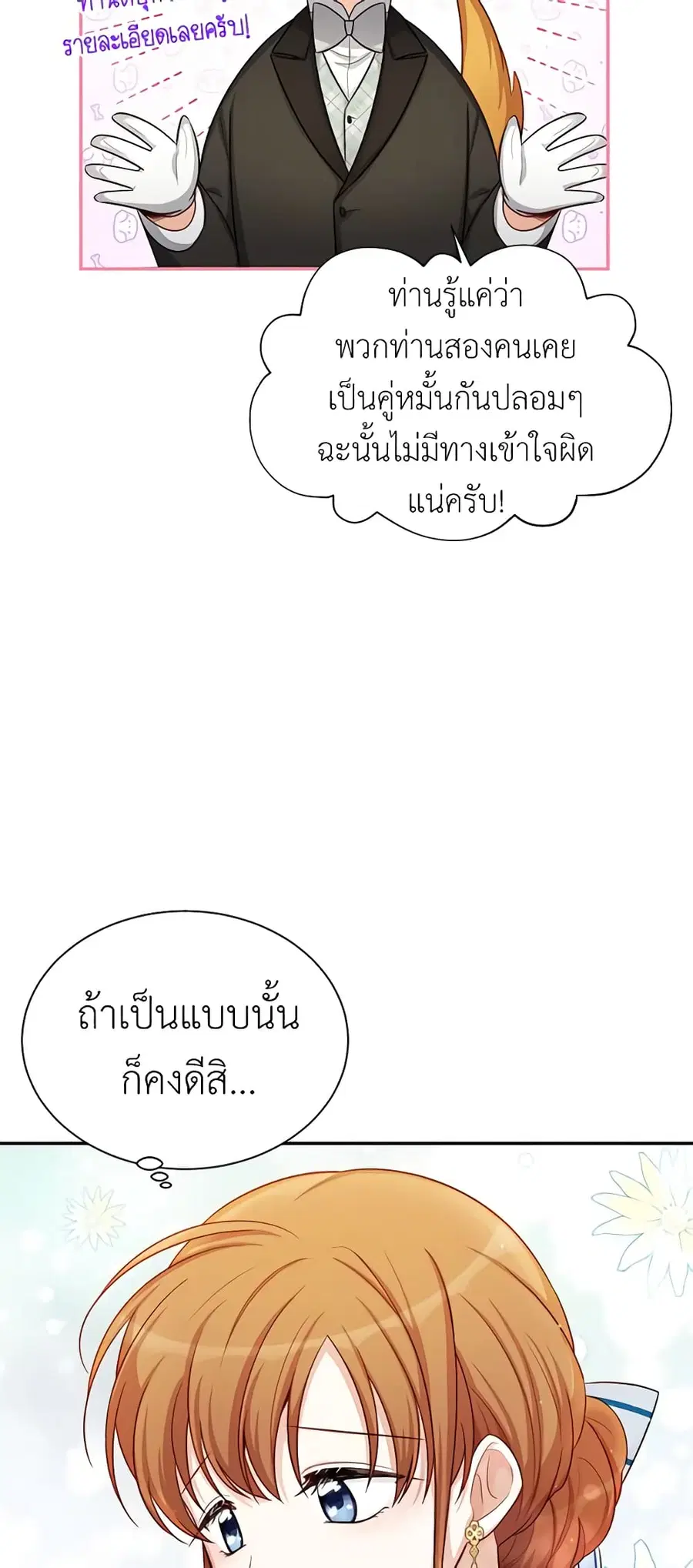 The Soulless Duchess ตอนที่ 89 หน้า 36