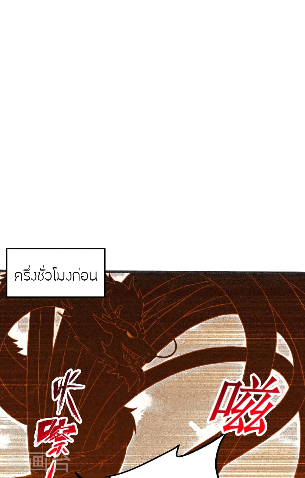 Banished Disciple’s Counterattack ราชาอมตะผู้ถูกขับไล่ ตอนที่ 462 หน้า 32