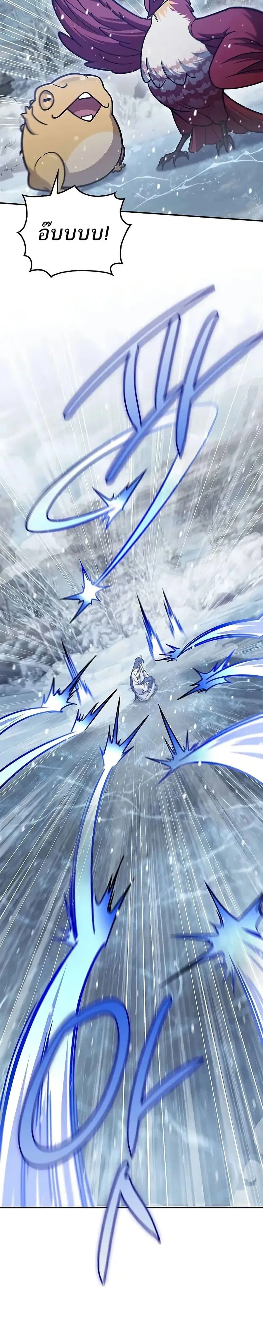 Heavenly Grand Archive’s Young Master ตอนที่ 105 หน้า 13