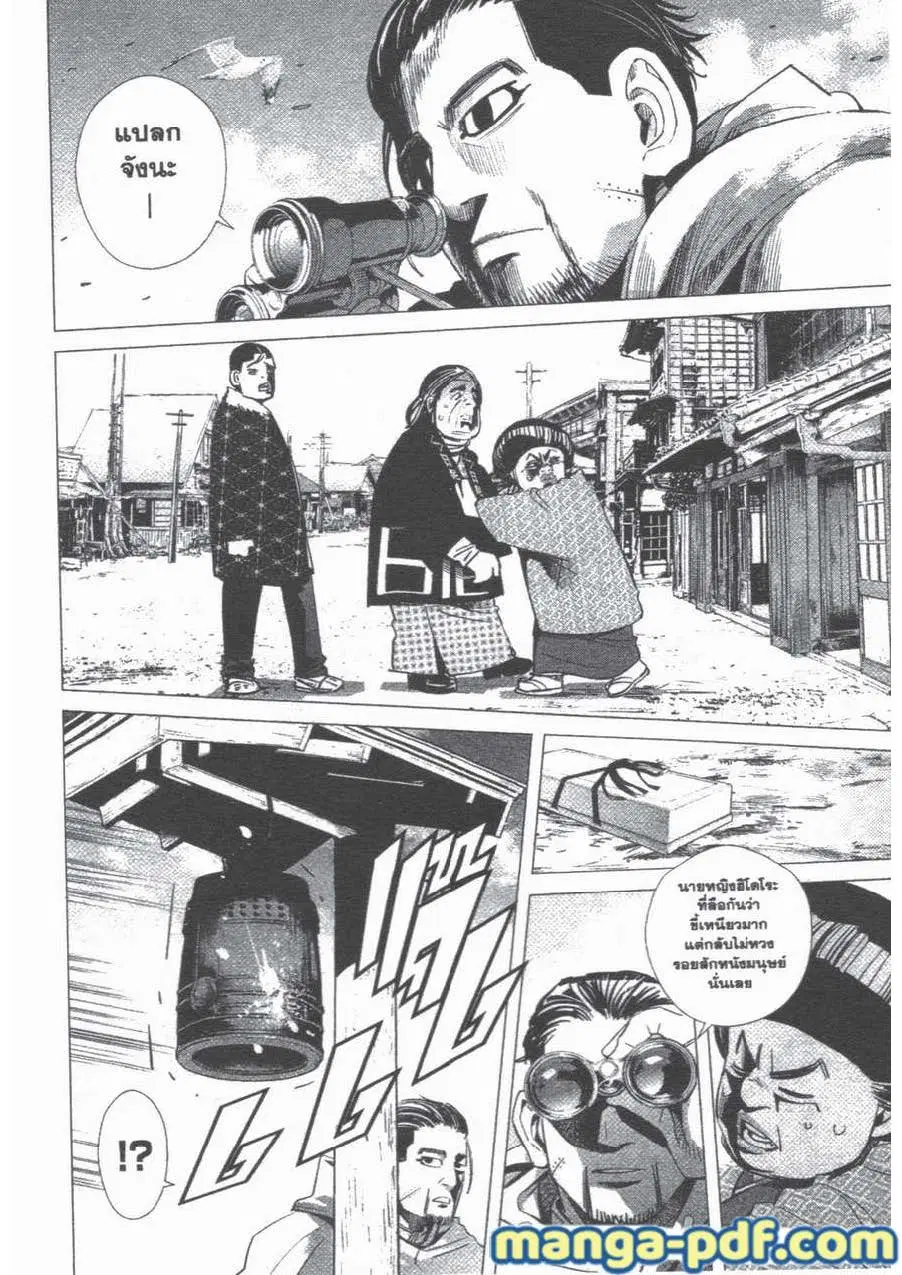 Golden Kamuy ตอนที่ 58 หน้า 15