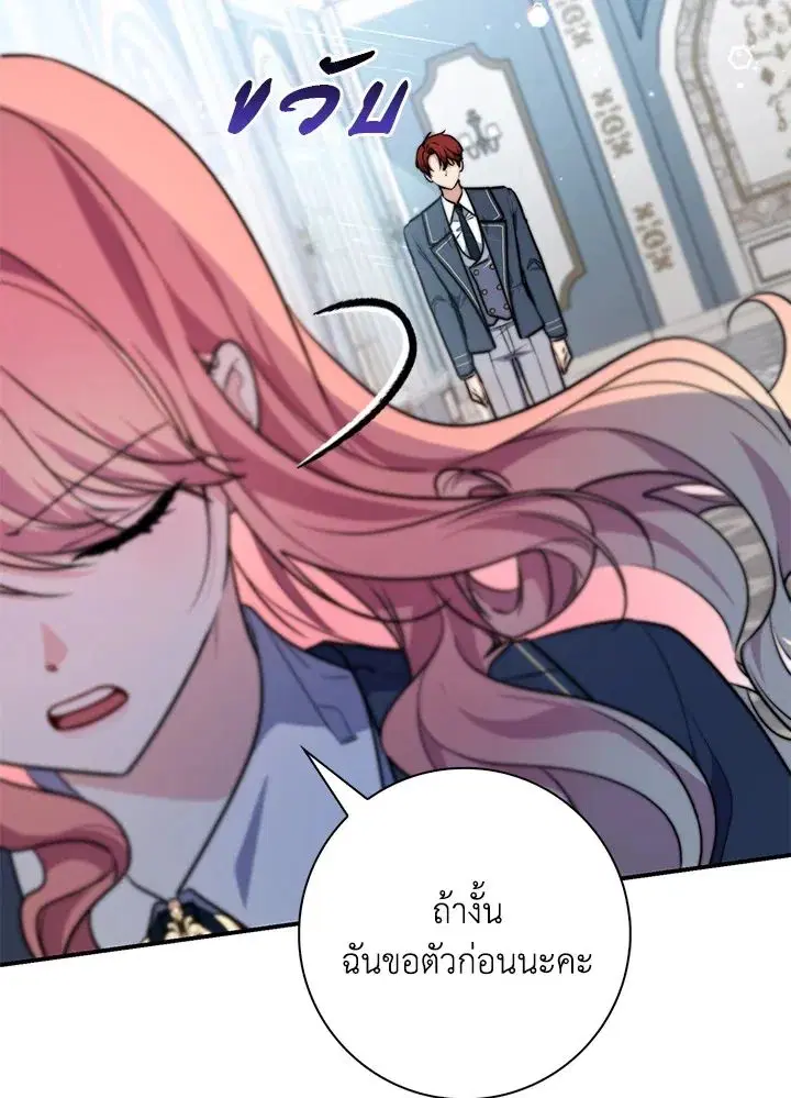 A Princess Who Reads Fortune ตอนที่ 38 หน้า 135