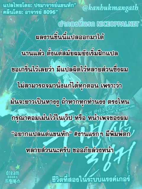 Ranker Who Lives A Second Time ตอนที่ 18 หน้า 2