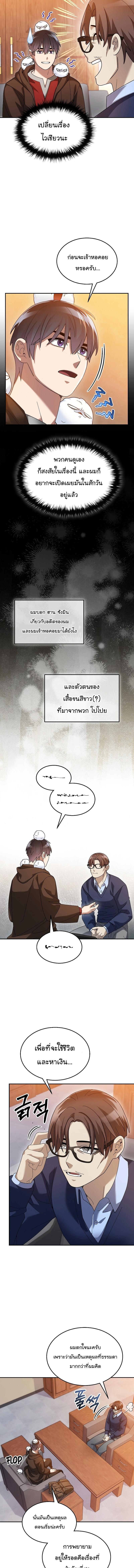 The Newbie Is Too Strong ตอนที่ 75 หน้า 9