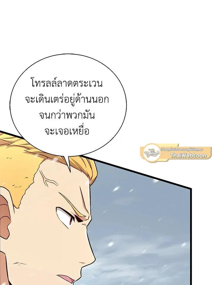 Arcane Sniper ตอนที่ 170 หน้า 16
