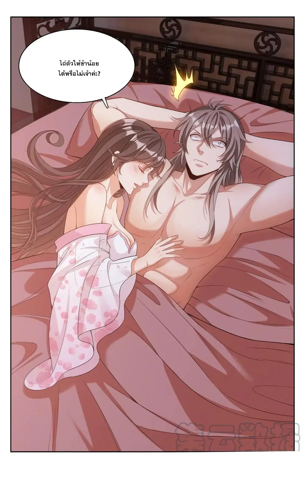 Nightwatcher ตอนที่ 127 หน้า 17