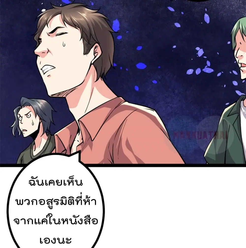 Shadow Hack ตอนที่ 51 หน้า 4