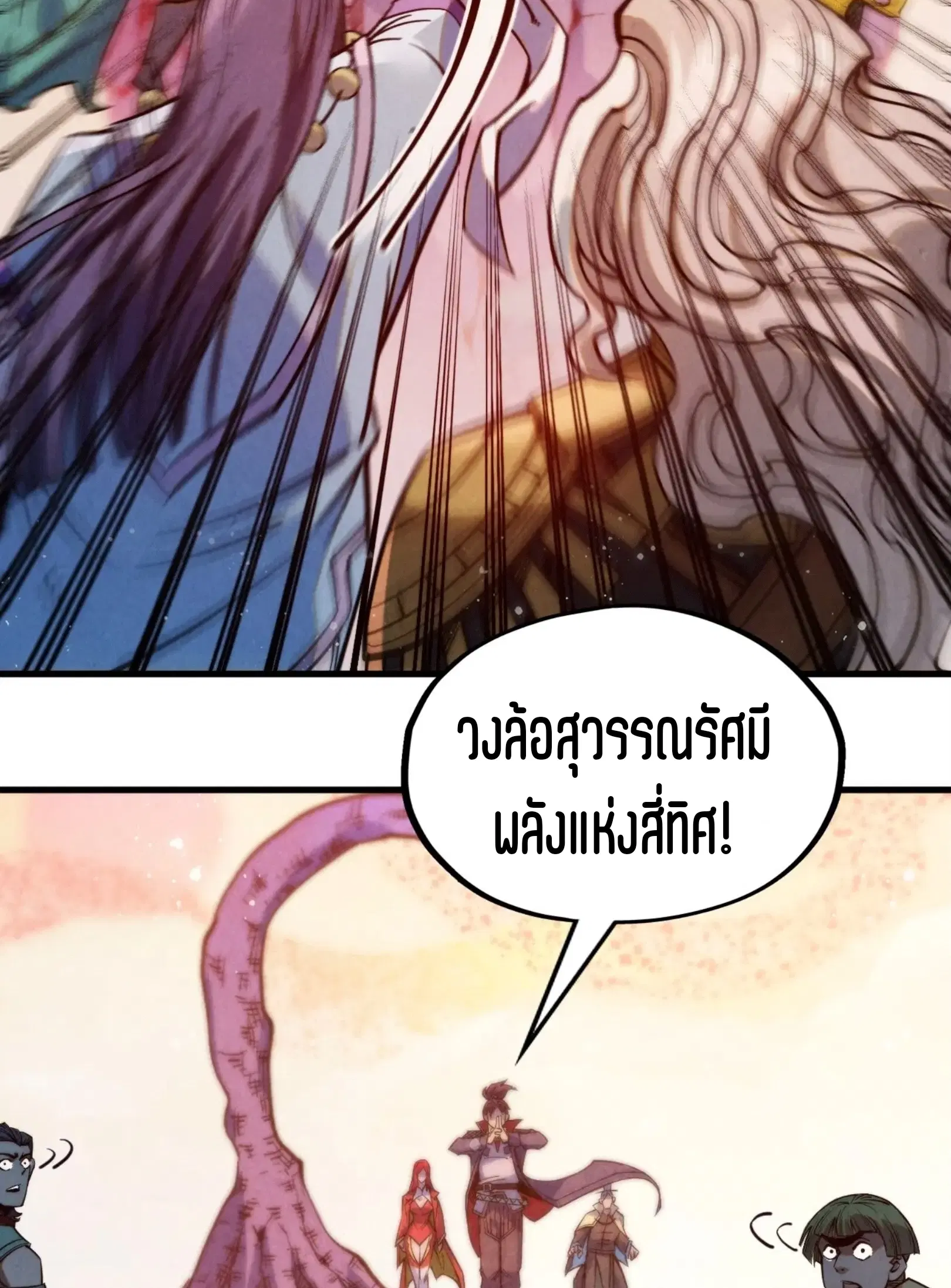 The Eternal Supreme ตอนที่ 257 หน้า 60