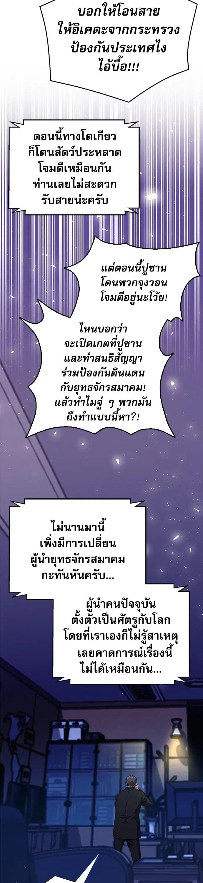 The Druid of Seoul Station ตอนที่ 130 หน้า 12