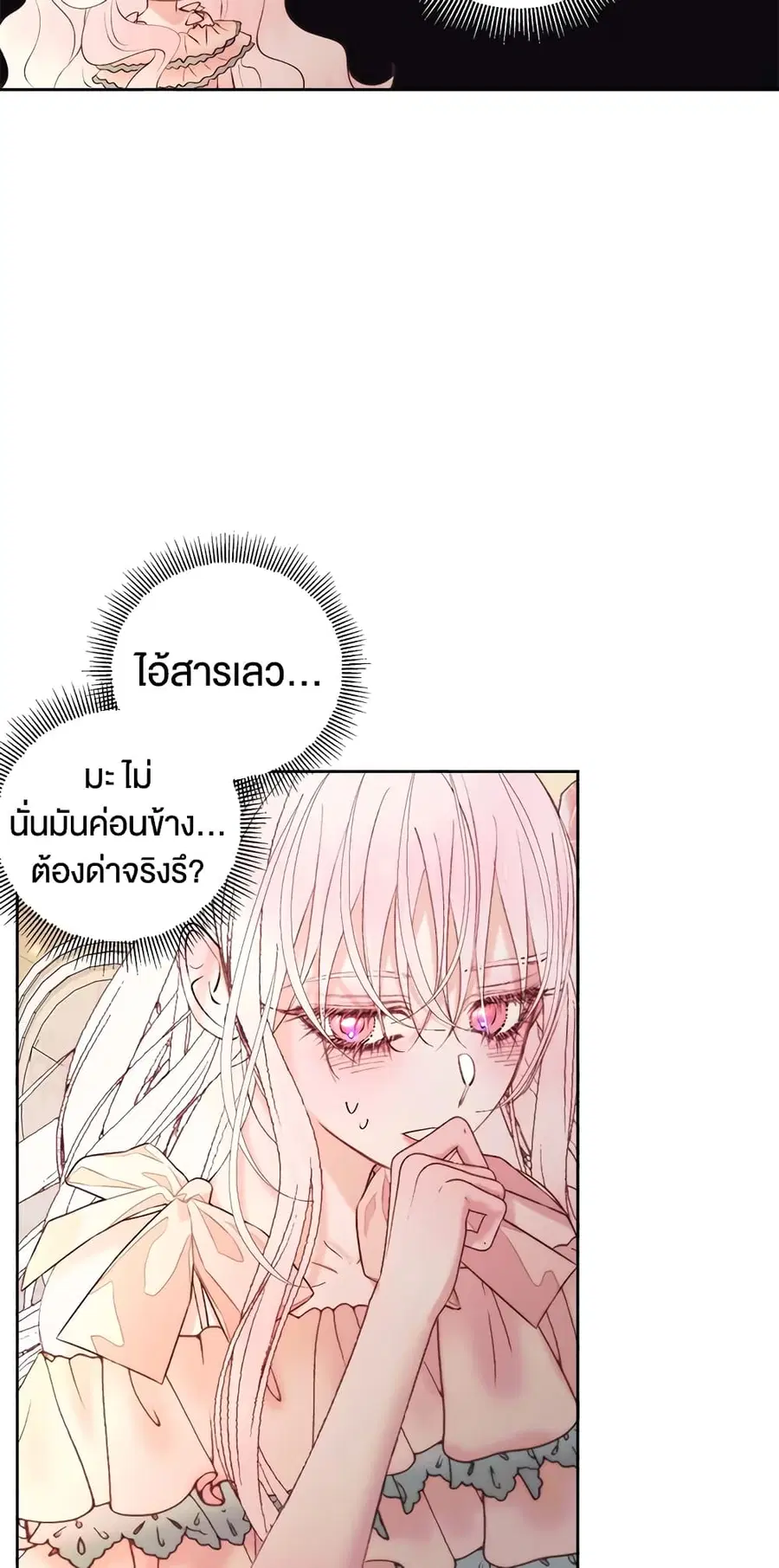 Becoming The Villain’s Family ตอนที่ 44 หน้า 10