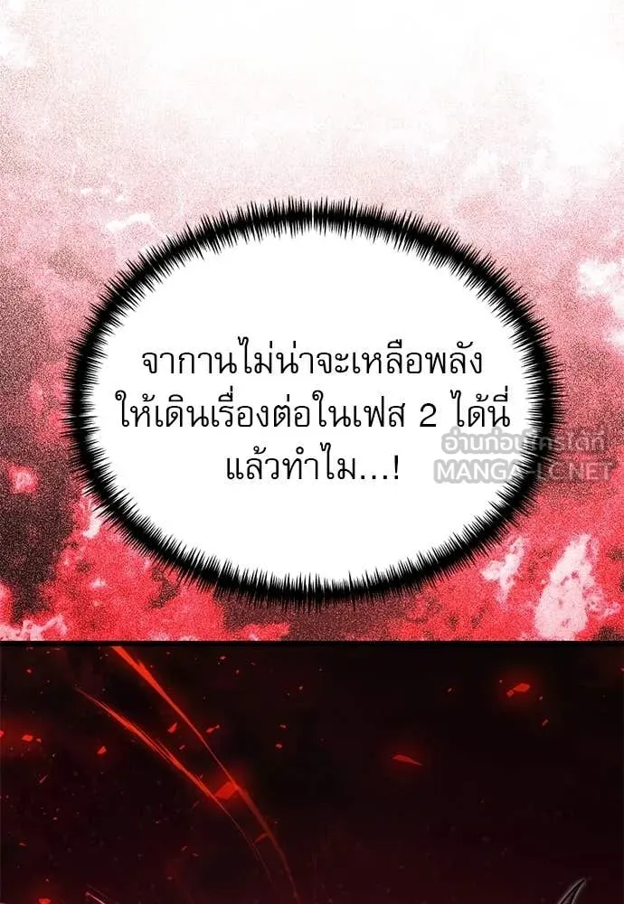 Terminally-Ill Genius Dark Knight อัศวินดำล่าท้าเวลา ตอนที่ 121 หน้า 71