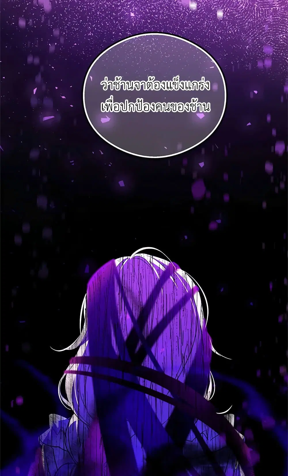 The Wicked Little Princess ตอนที่ 61 หน้า 21