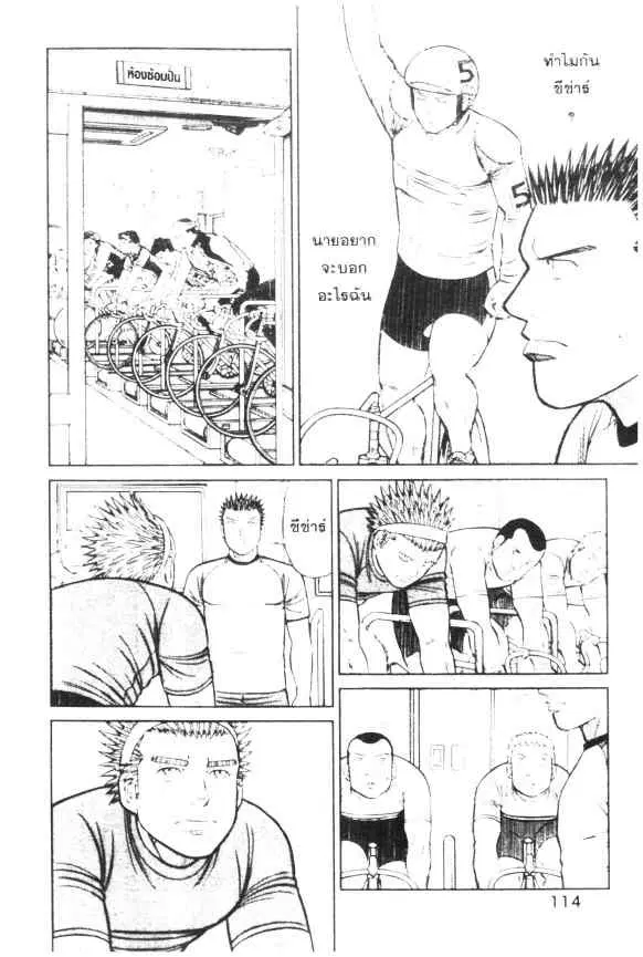 Odds GP! ตอนที่ 38 หน้า 15