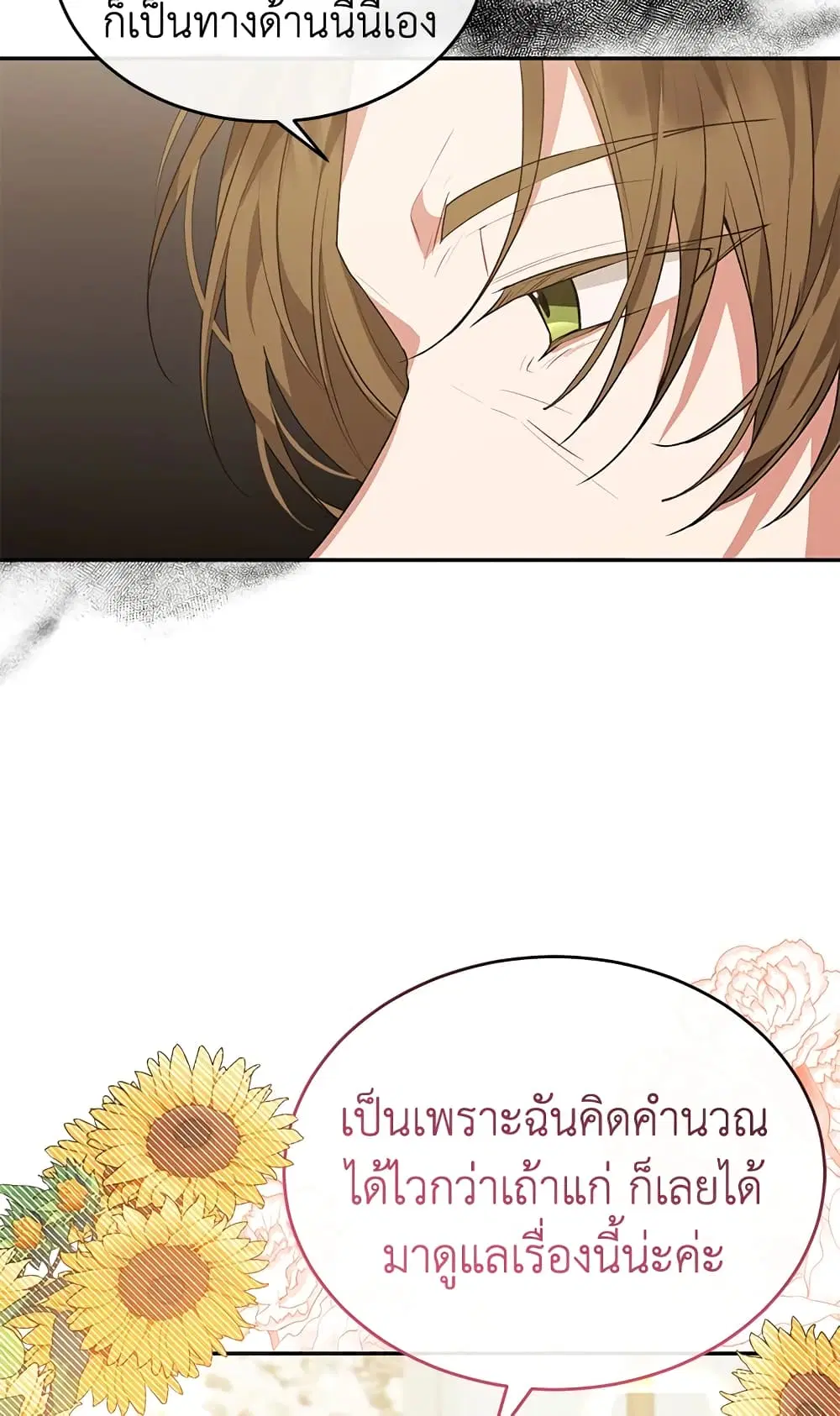 The Real Daughter Is Back ตอนที่ 46 หน้า 17