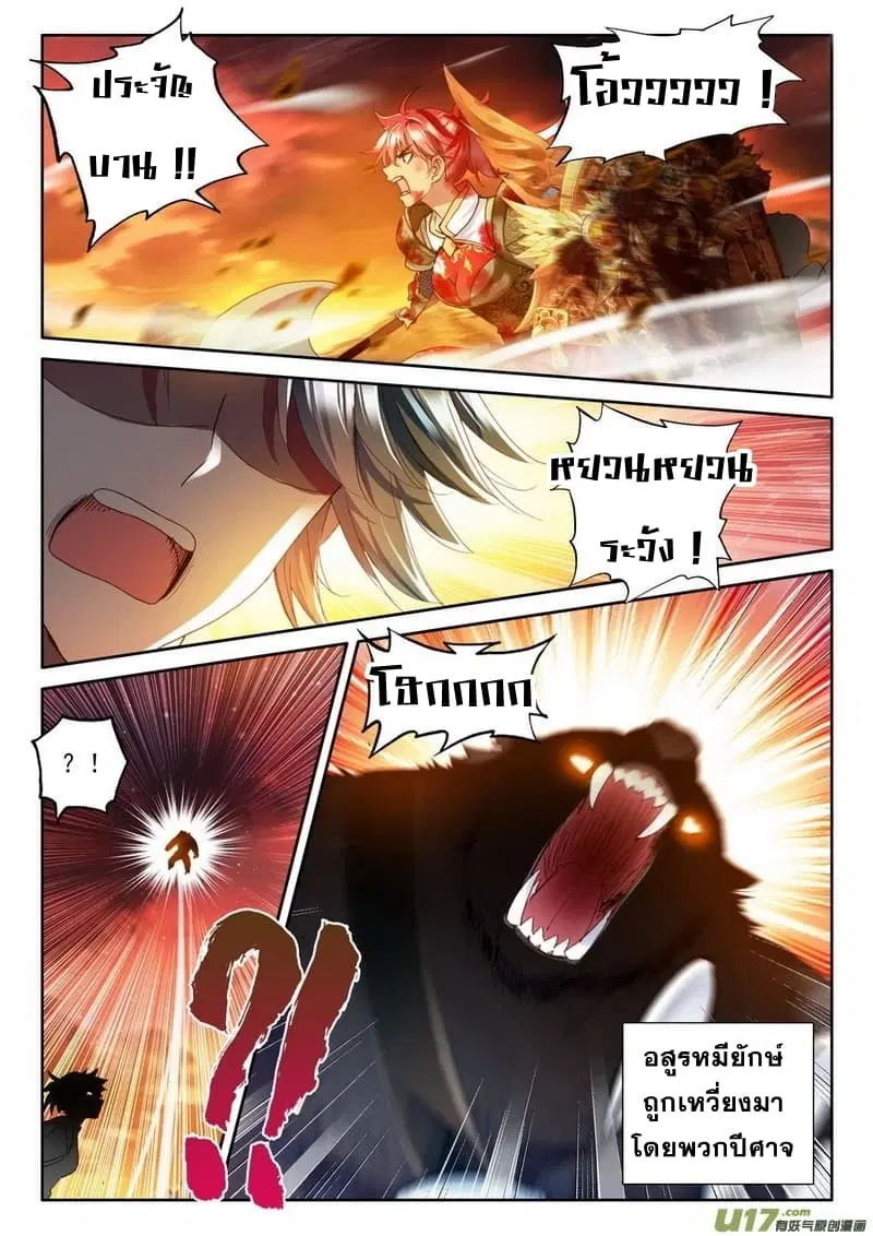 Shen Yin Wang Zuo ตอนที่ 110 หน้า 6