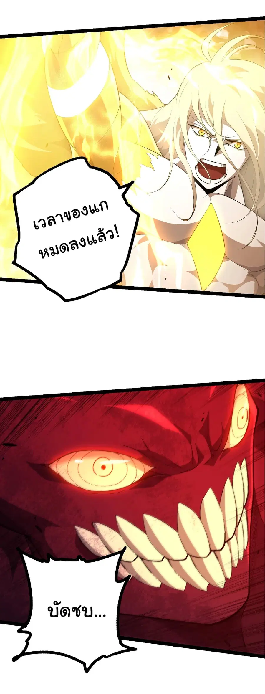 Evolution from the Big Tree ตอนที่ 456 หน้า 23