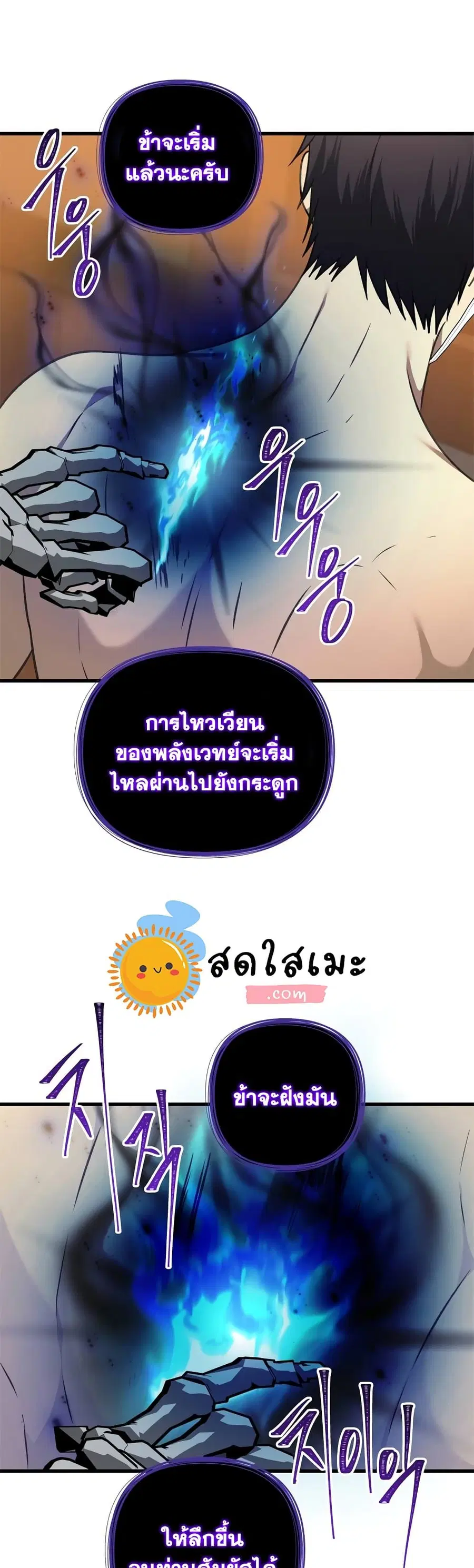 Ranker Who Lives A Second Time ตอนที่ 110 หน้า 17