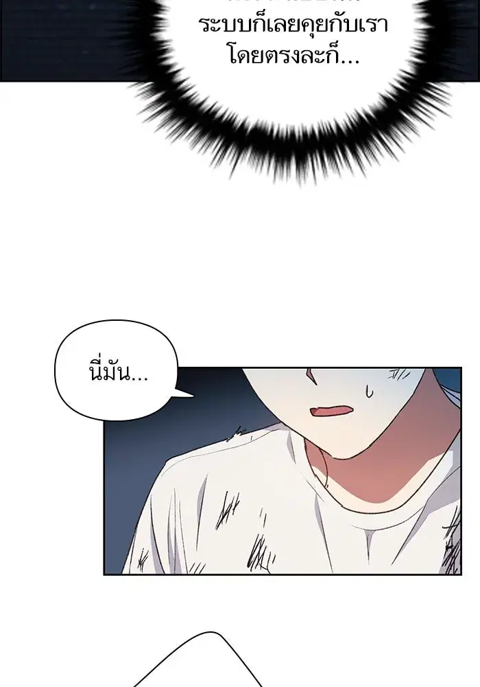 The S-Classes That I Raised (My S-Class Hunters) ตอนที่ 25 หน้า 73