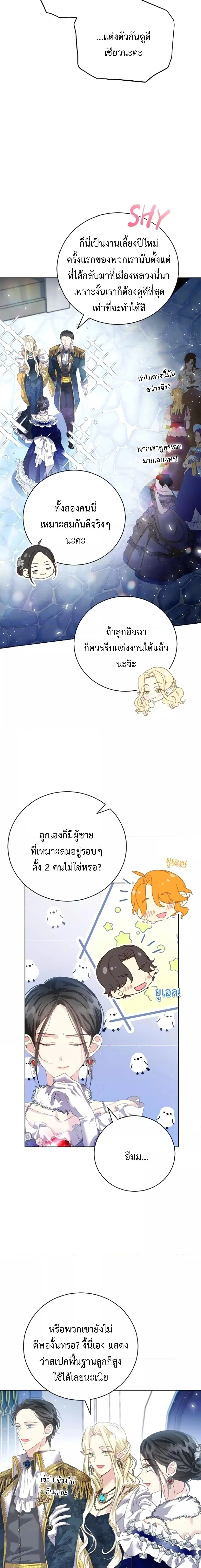 I Grabbed the Tyrant’s Heart ตอนที่ 19 หน้า 18