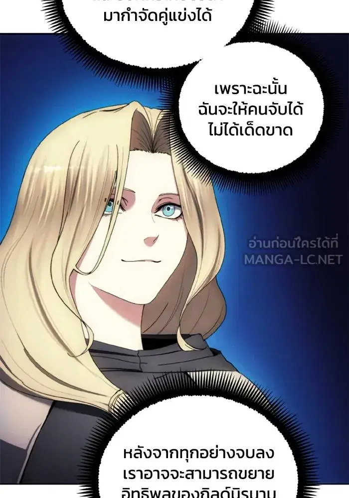 How to Live as a Villain ตอนที่ 121 หน้า 78