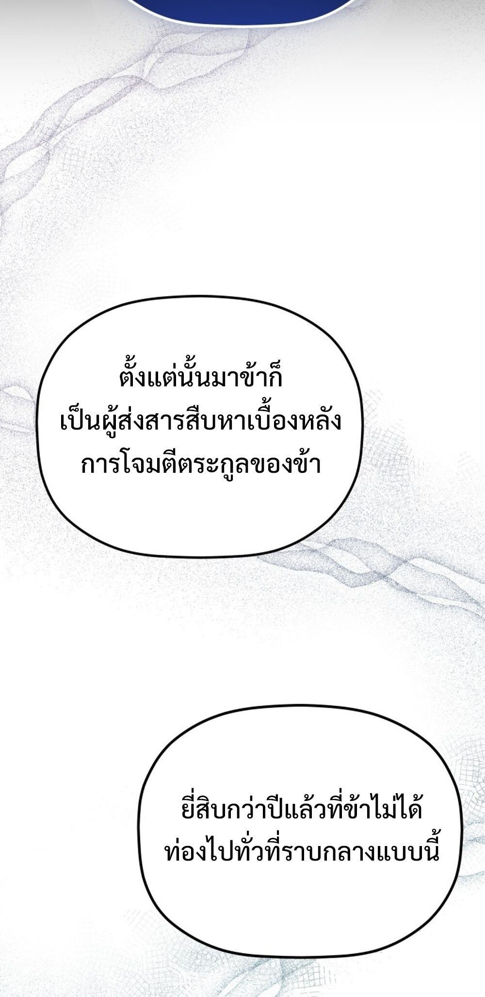 The Youngest Son of the Eunhae Sangdan บุตรชายคนสุดท้องแห่งหอการค้าอึนเฮ ตอนที่ 29 หน้า 25