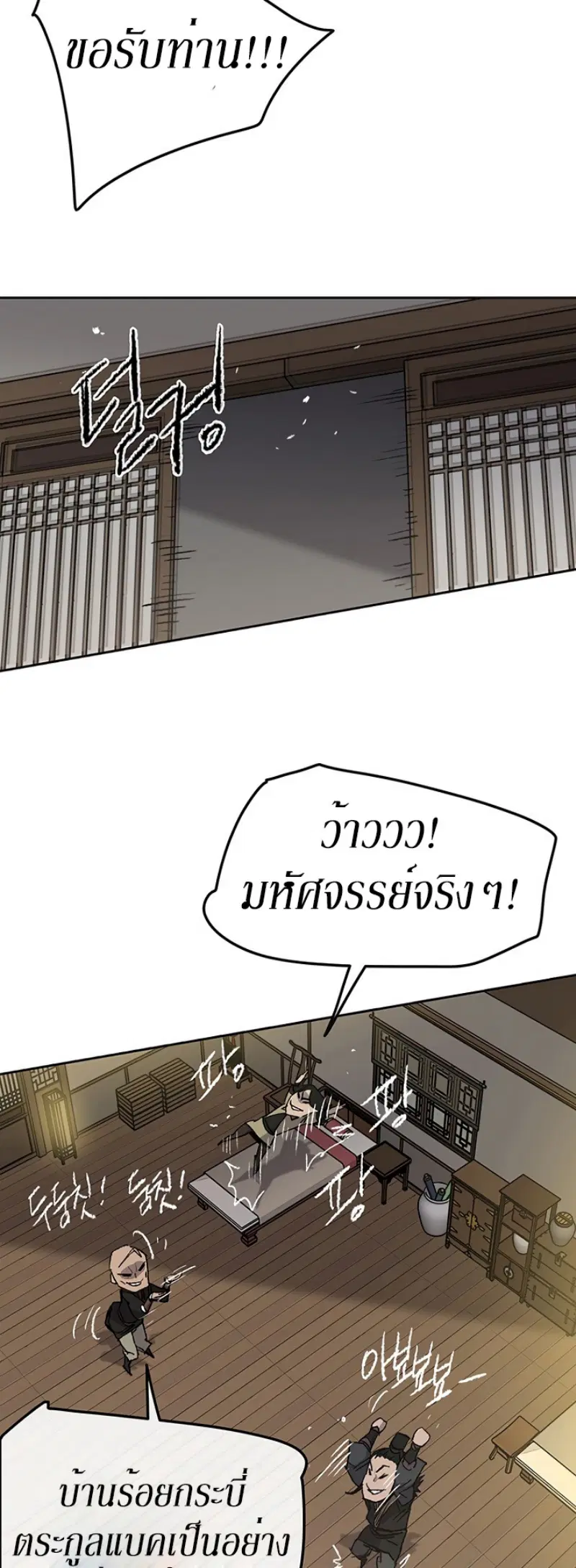 The Undefeatable Swordsman ตอนที่ 44 หน้า 33