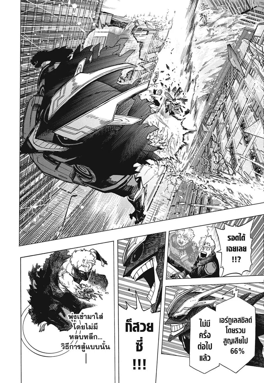 Boku no Hero Academia ตอนที่ 396 หน้า 7