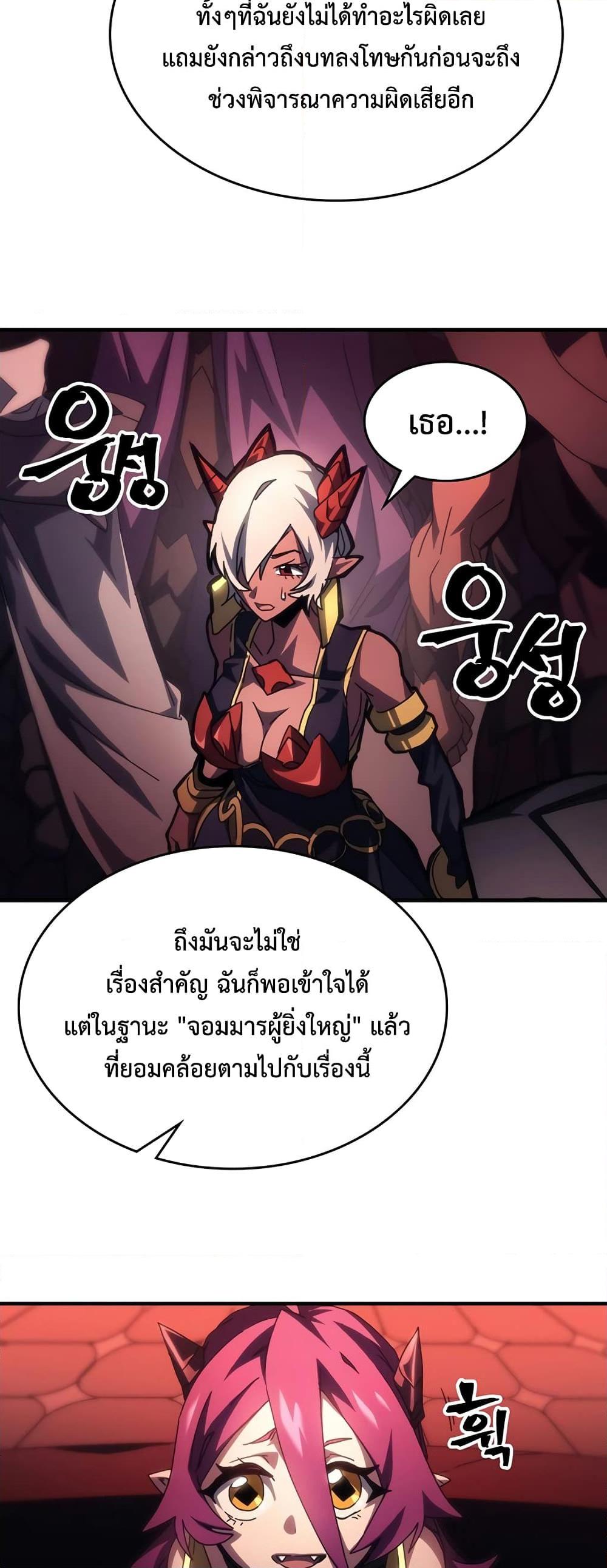 Mr Devourer Please Act Like a Final Boss ทำตัวให้สมกับเป็นมอนสเตอร์บอสหน่อยสิ คุณสวอลโลว์! ตอนที่ 48 หน้า 34