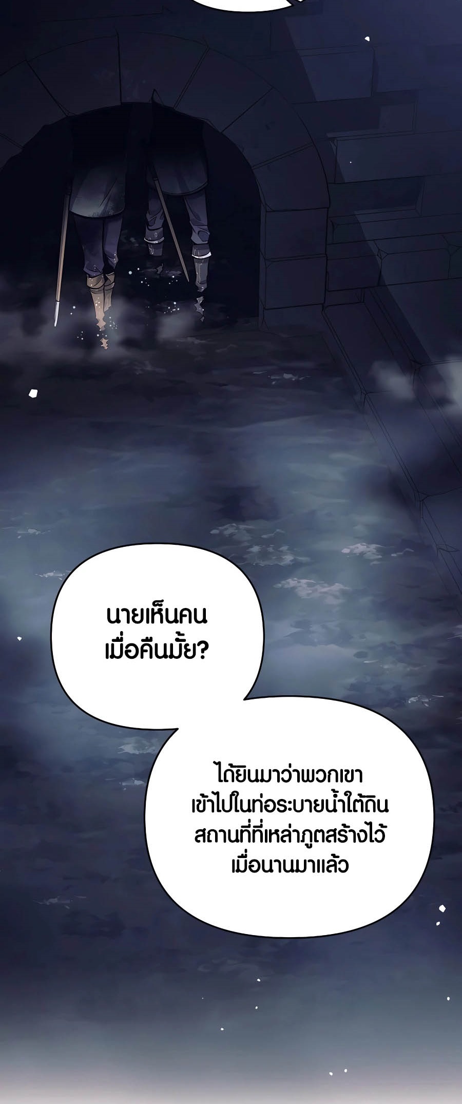 Trash of A Dark Fantasy ผมกลายเป็นตัวละครในเกมแนวดาร์กแฟนตาซี ตอนที่ 25 หน้า 58
