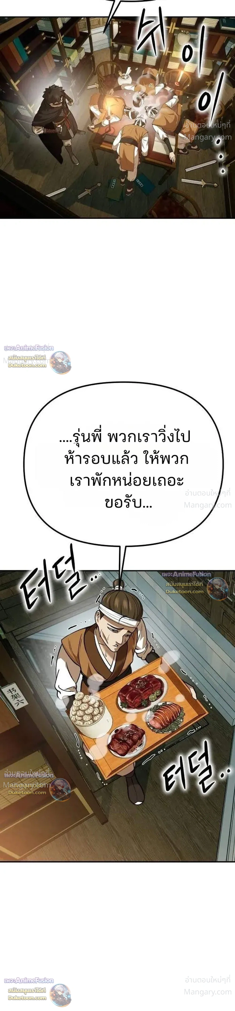 Hwarim’s Divine Brush – พู่กันศักดิ์สิทธิ์แห่งป่าอักษรศิลป์ ตอนที่ 11 หน้า 20