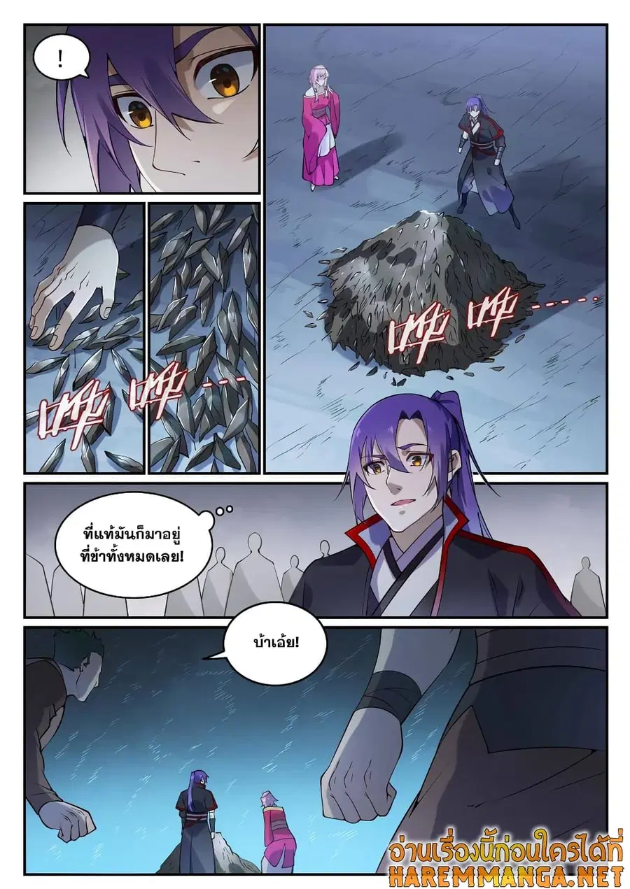 Bailian Chengshen ตอนที่ 741 หน้า 9