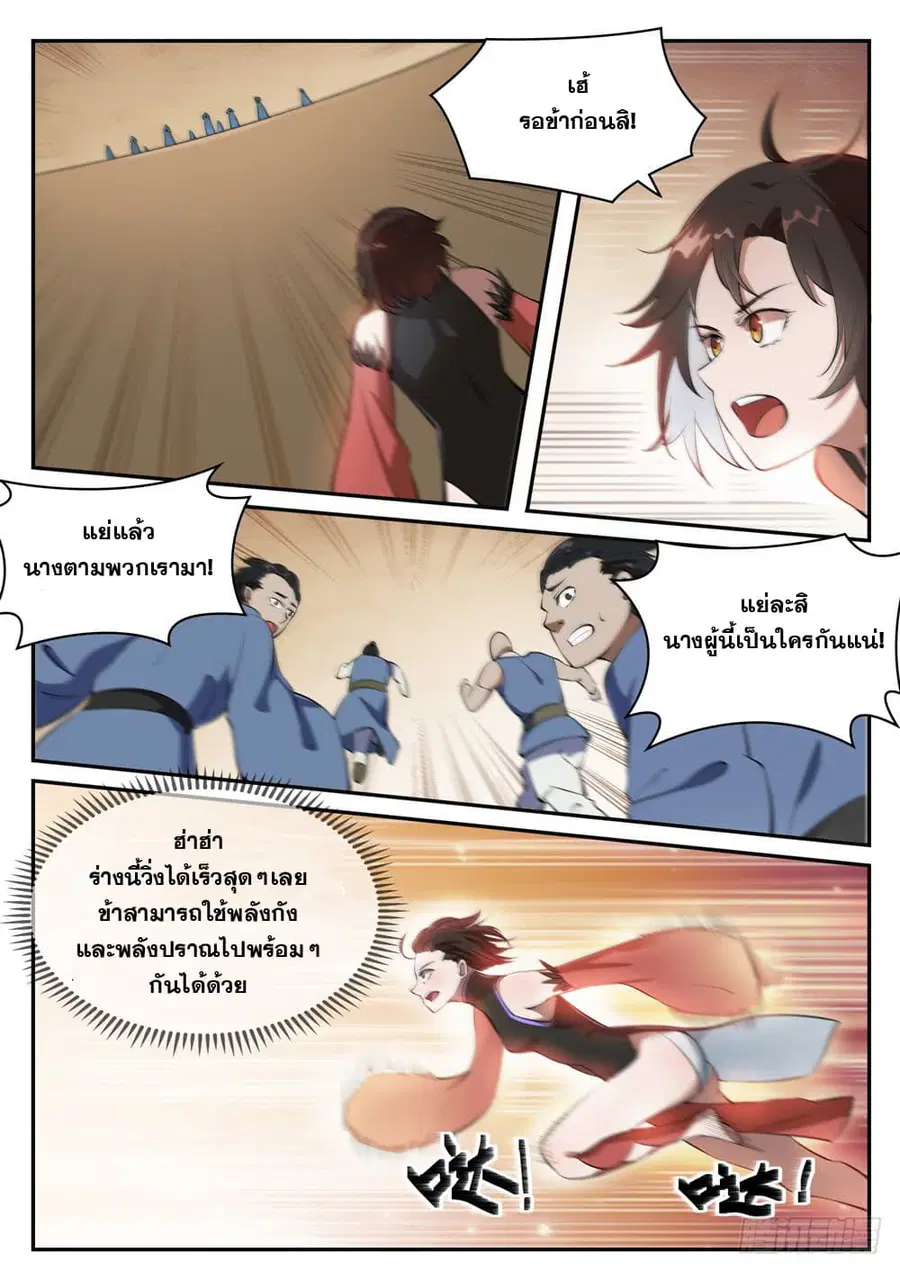 Bailian Chengshen ตอนที่ 432 หน้า 5