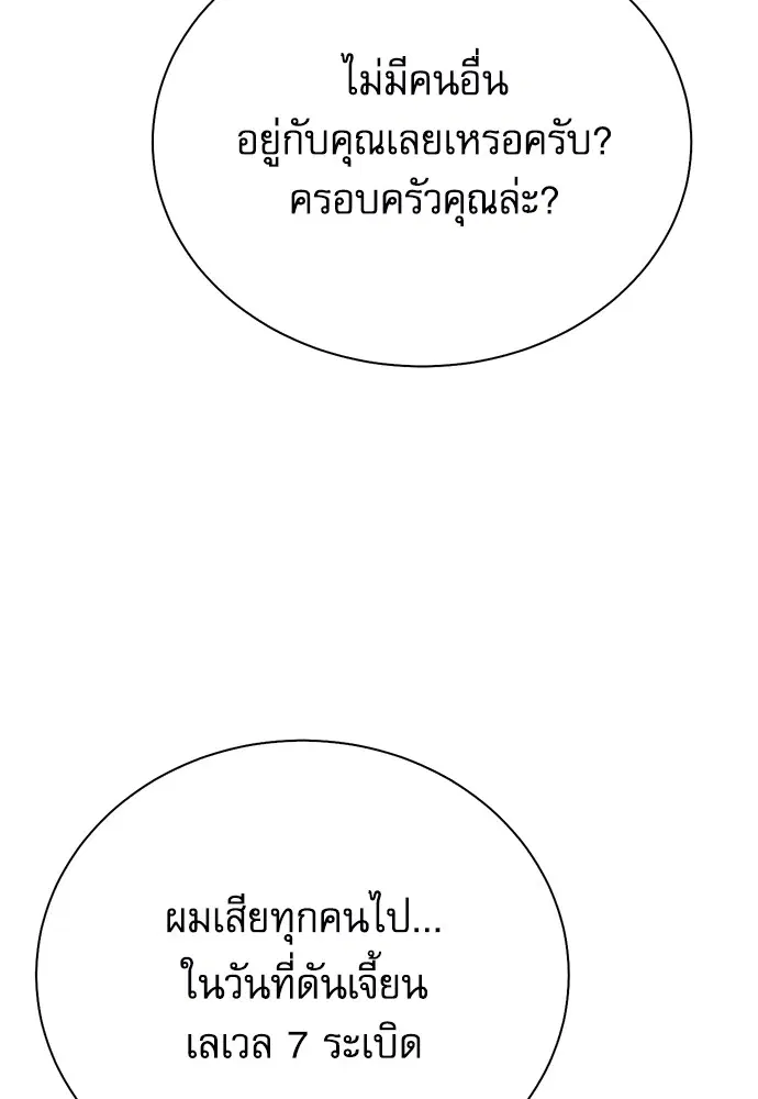The Druid of Seoul Station ตอนที่ 139 หน้า 99