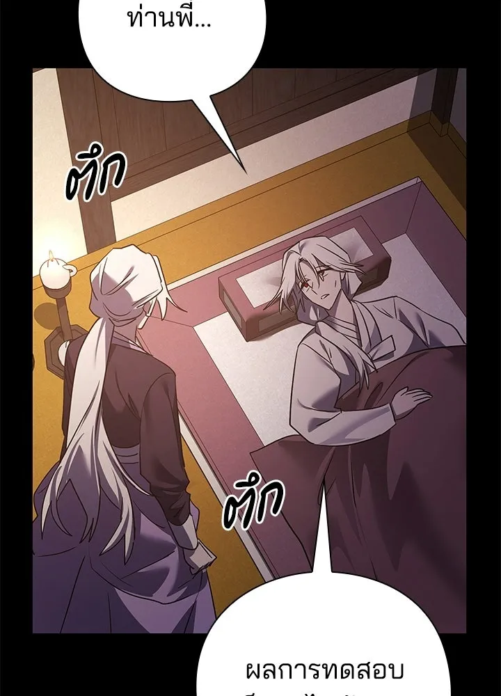 Night of the Ogre ตอนที่ 121 หน้า 92