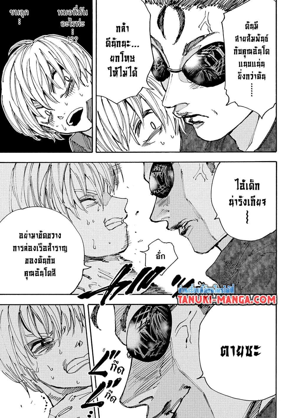 Sakamoto Days ตอนที่ 199 หน้า 17