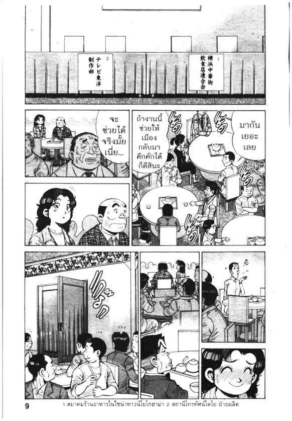 Kachuu Hana ตอนที่ 122 หน้า 7