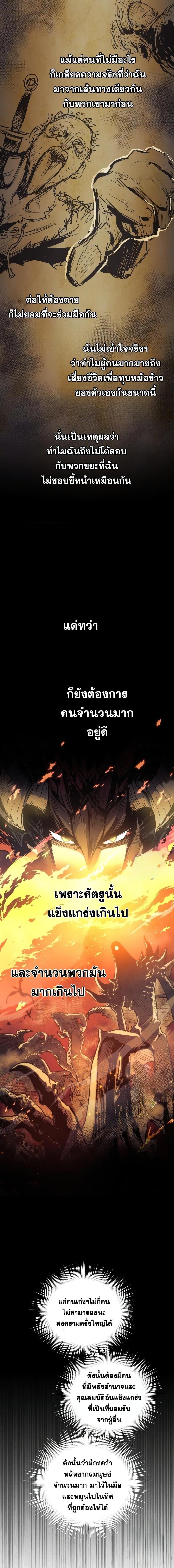 Reincarnation of the Suicidal Battle God เกิดใหม่นักรบพันธุ์ระห่ำ ตอนที่ 89 หน้า 13