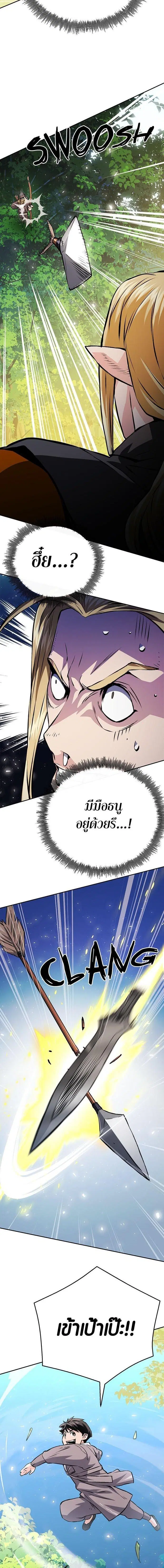 Seoul Station Druid ตอนที่ 118 หน้า 10