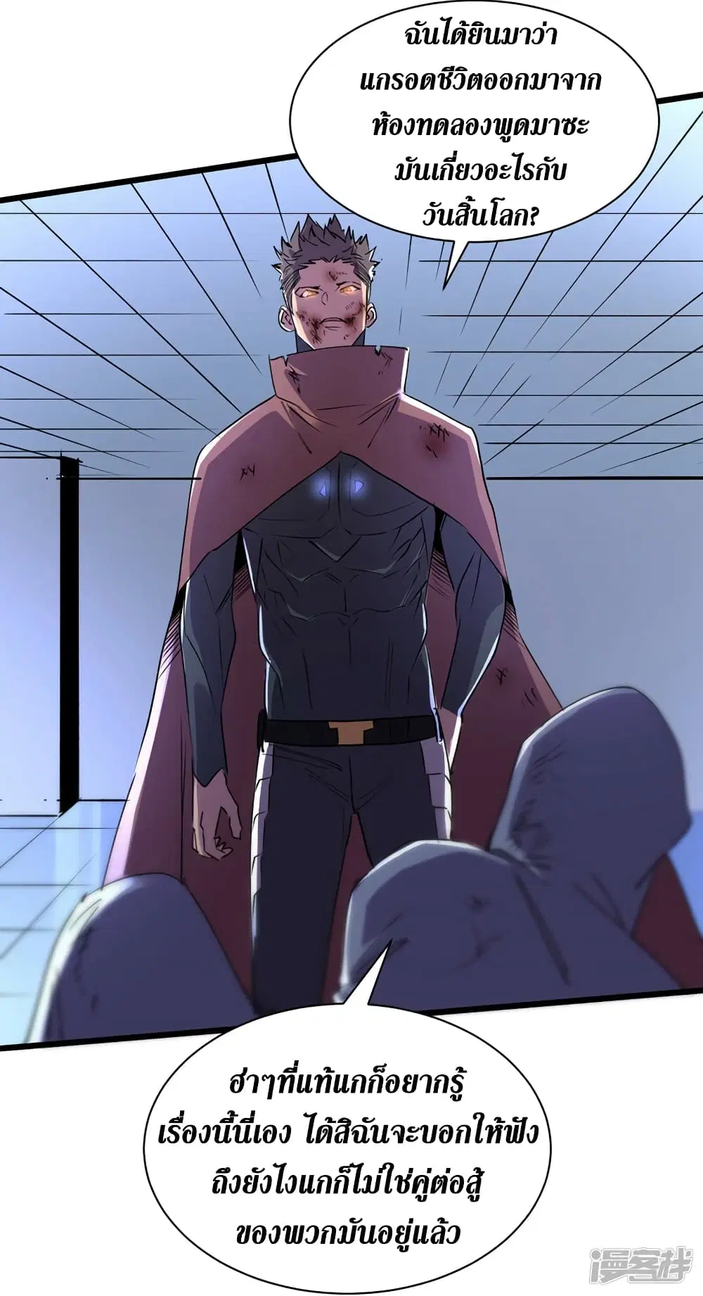 The Last Hero ตอนที่ 77 หน้า 27